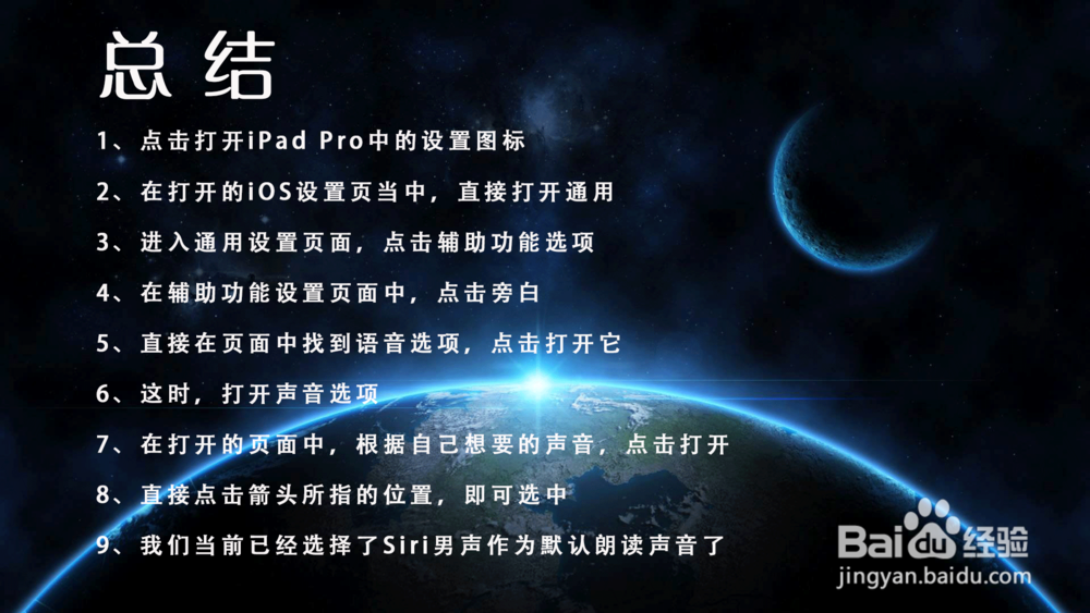 iPad Pro平板电脑旁白女Siri声音怎样改为男声?