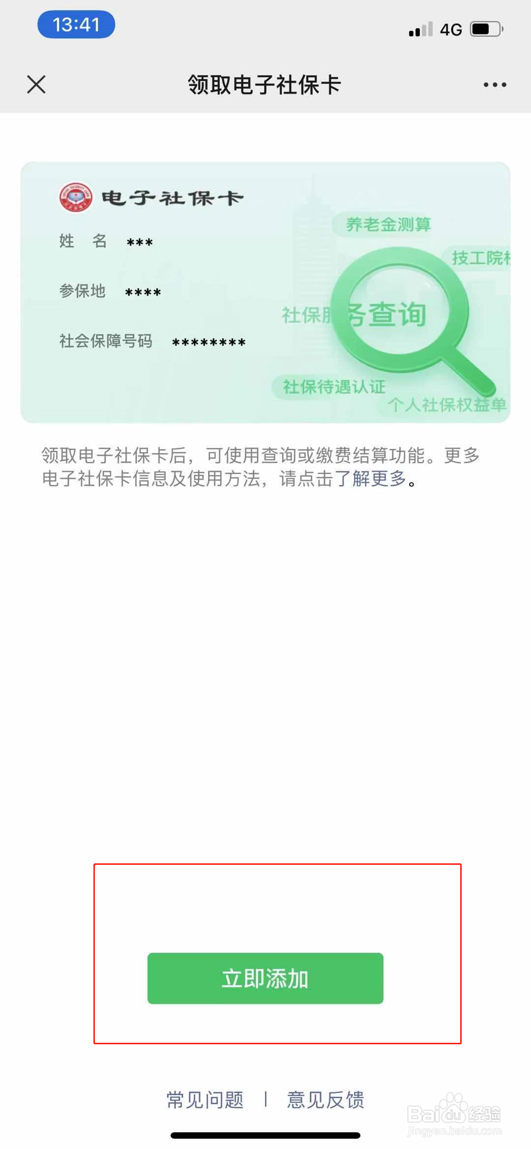 微信办理领取电子社保卡步骤