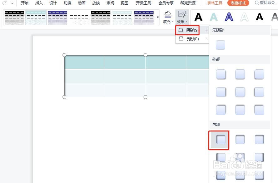 PPT幻灯片中怎样设置表格阴影效果