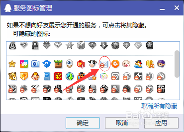 怎样隐藏QQ图标