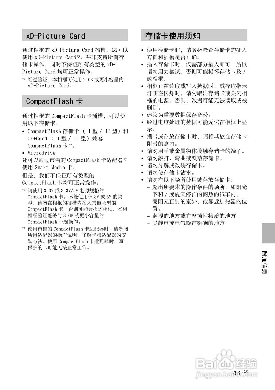 索尼DPF-V700数码相框使用说明书:[5]