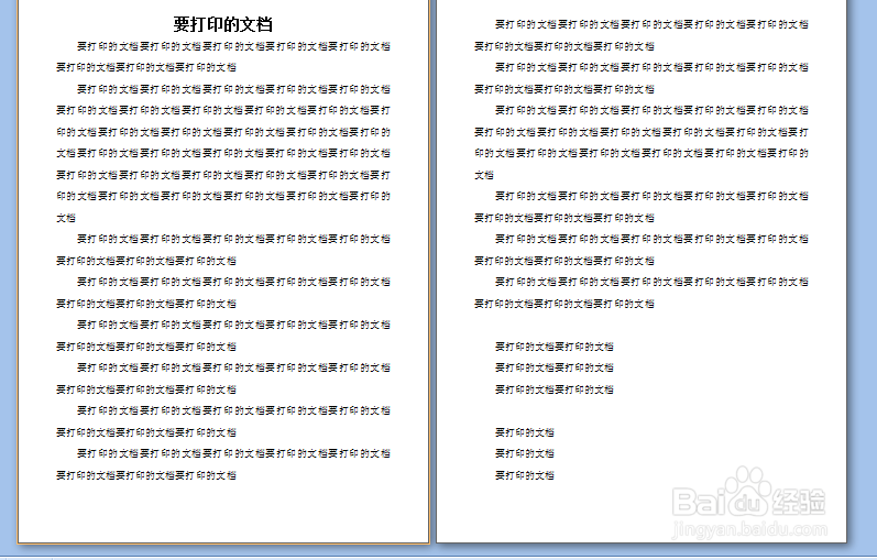 word文档如何设置打印边界。