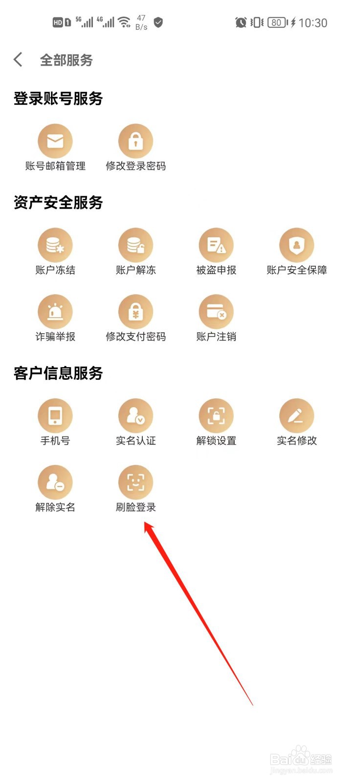京东金融app怎么开启刷脸登录