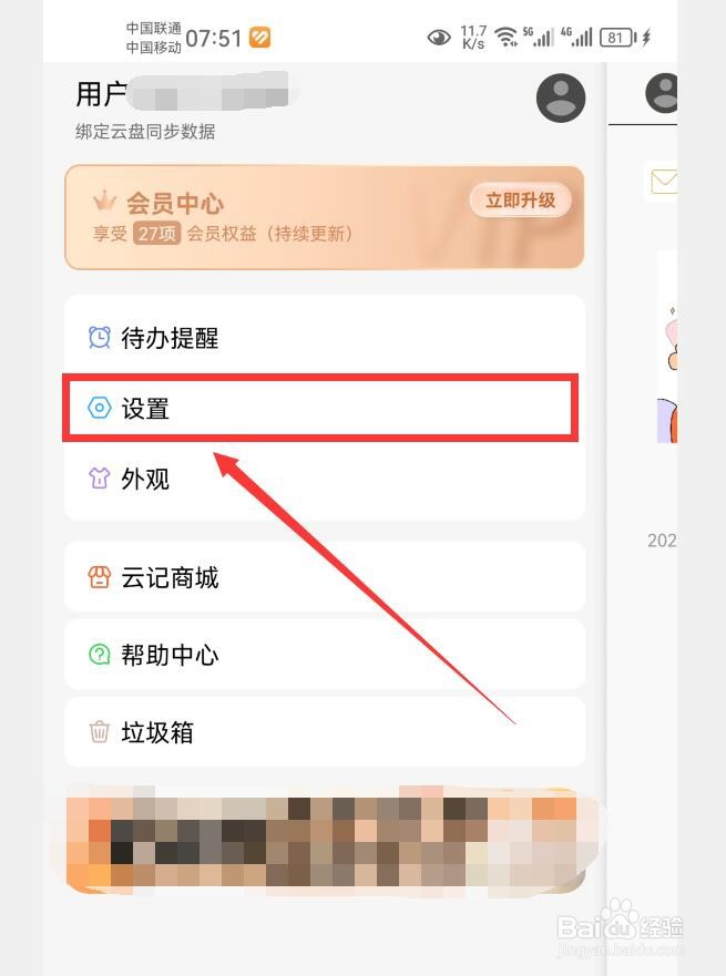 云记APP如何打开通知栏常驻截屏插入功能