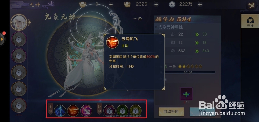 吞星手游元神怎么修炼？