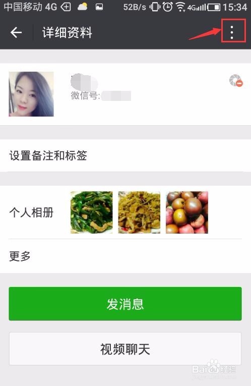 微信朋友圈怎么设置不查看某个好友发的动态?