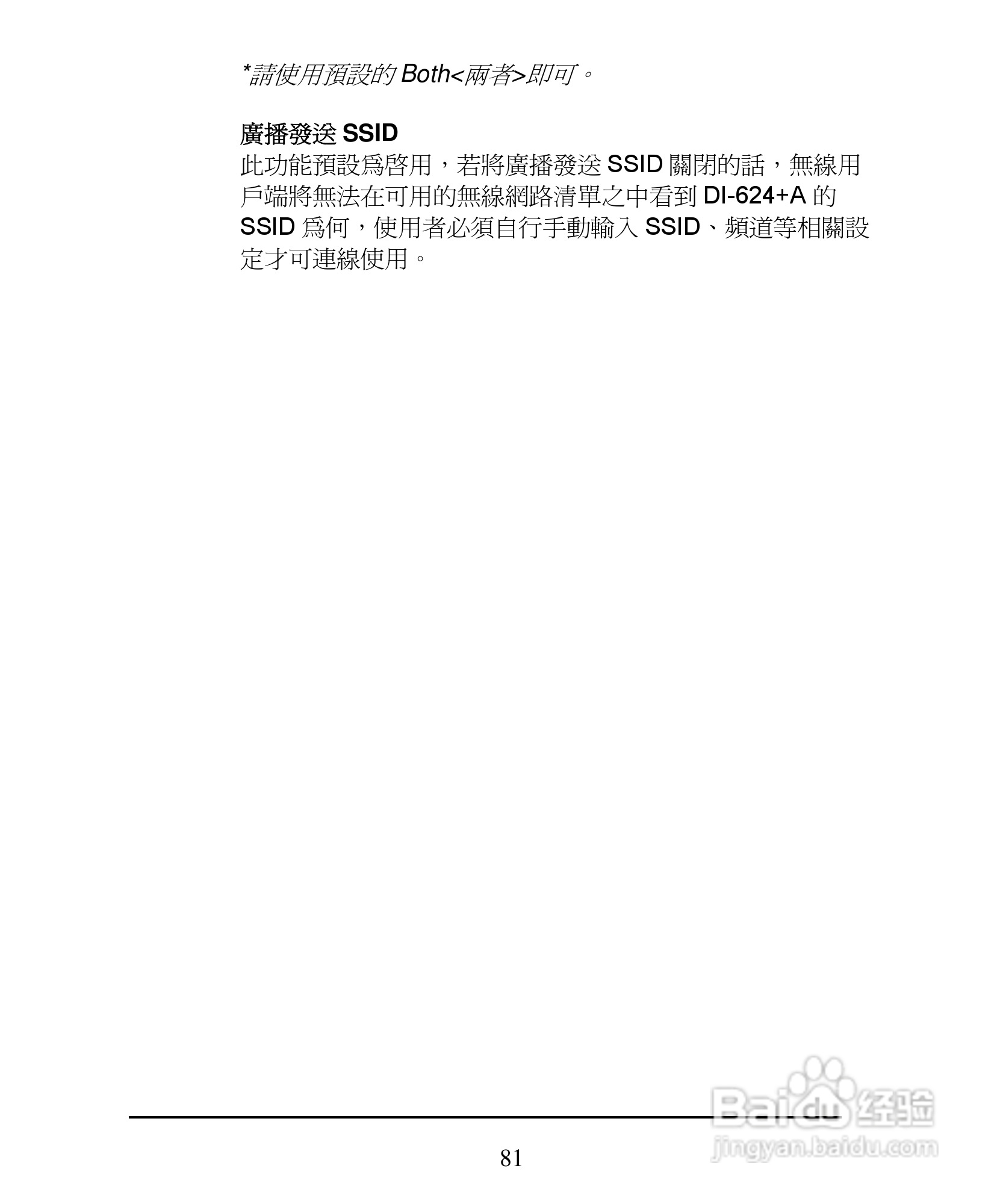 D-Link DI-624+A无线宽频由器安装说明书:[9]