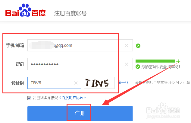 怎么使用QQ账号注册百度账号