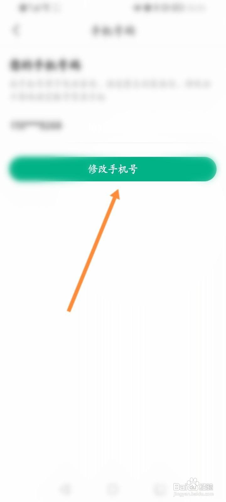 医鹿软件中怎么修改手机号？