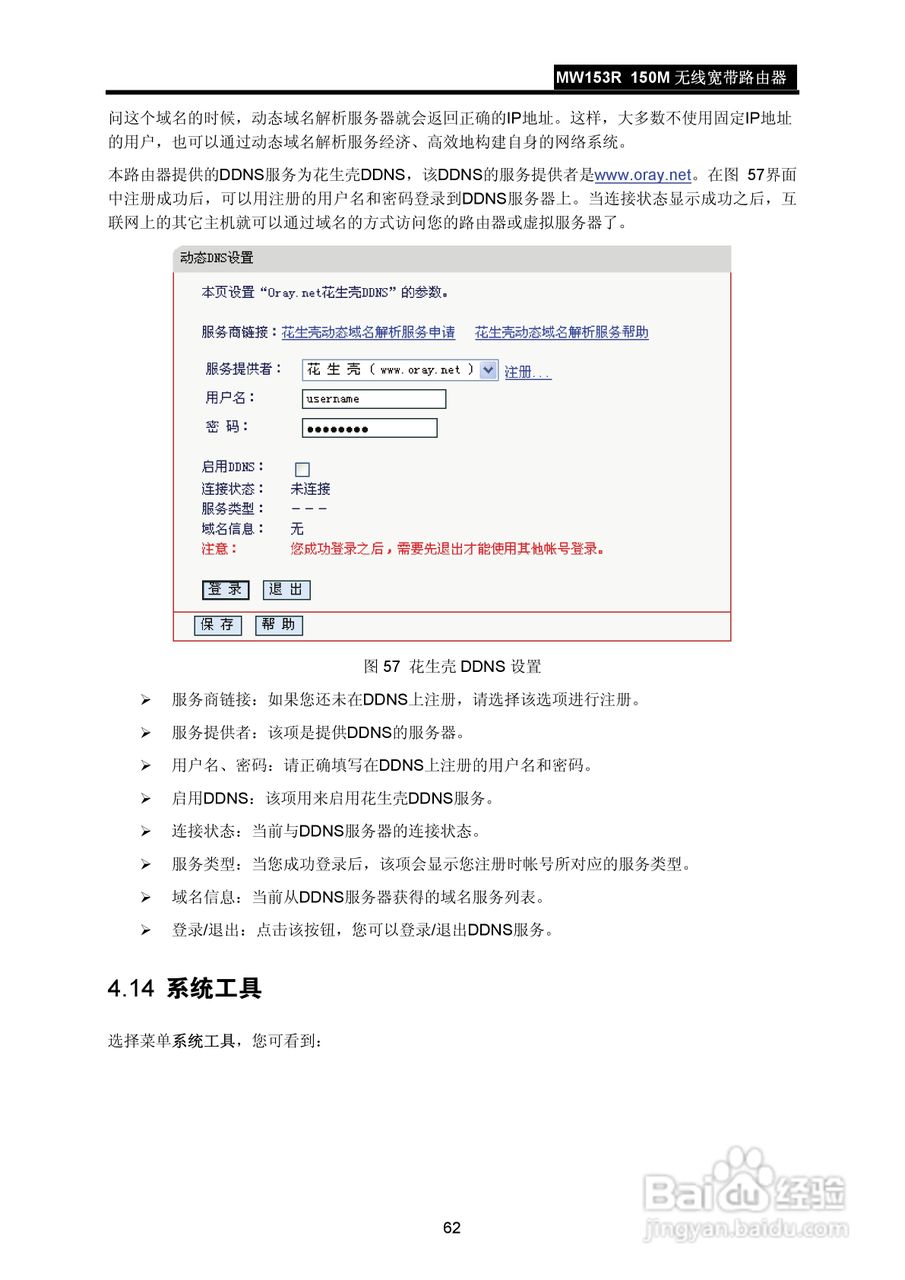 水星MW153R无线宽带路由器说明书:[7]