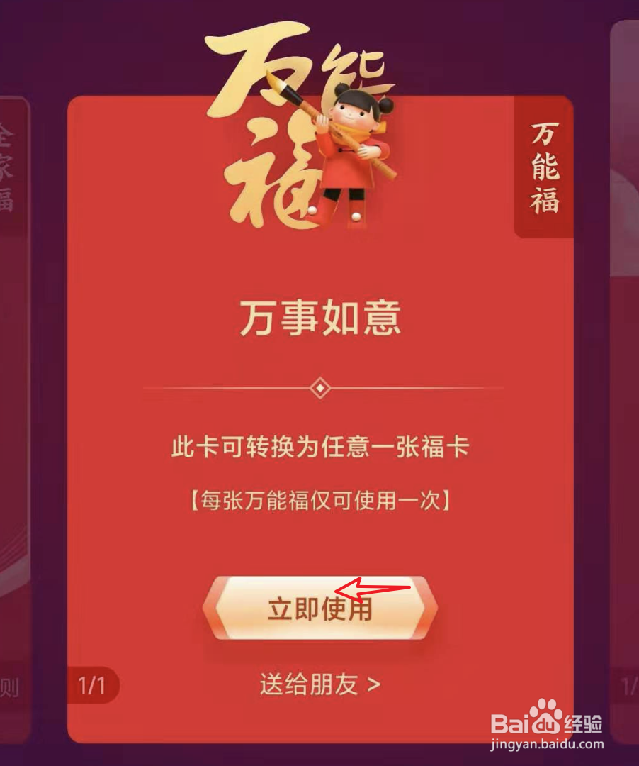 支付宝集五福，万能福卡能复制全家福吗