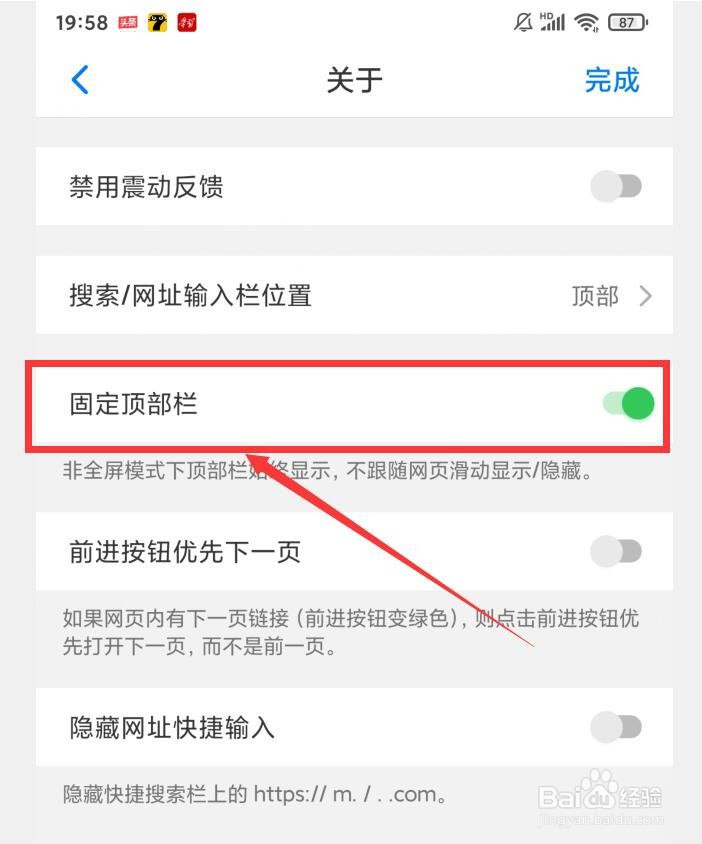 如何在Alook浏览器中设置固定顶部栏