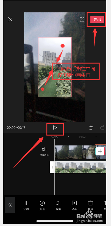 剪映APP如何给视频添加画中画?