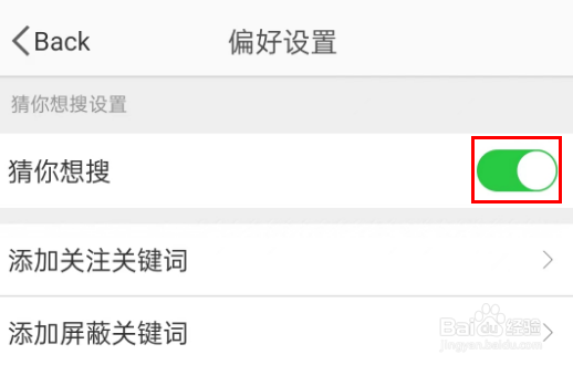 微博猜你想搜怎么关