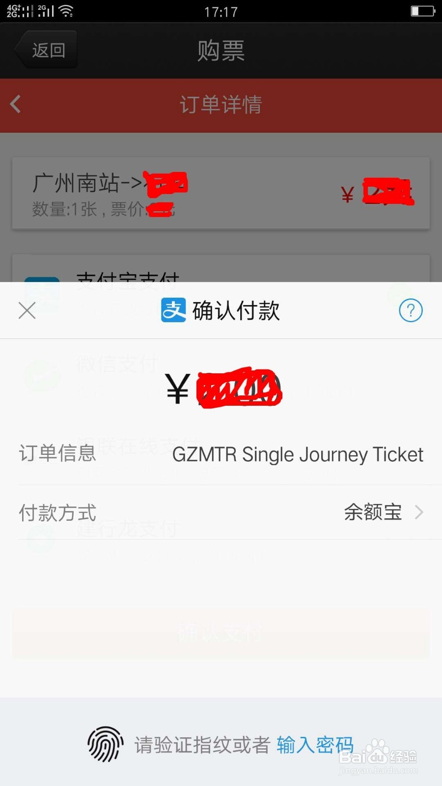 广州地铁APP如何买票取票退票