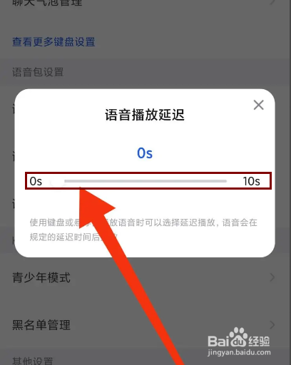 KK键盘怎么设置语音播放不延迟