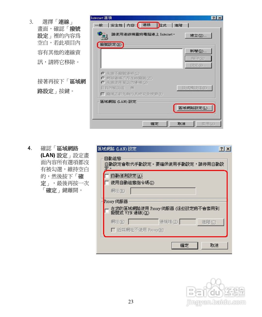D-Link DGL-4300无线宽频路由器安装说明书:[3]