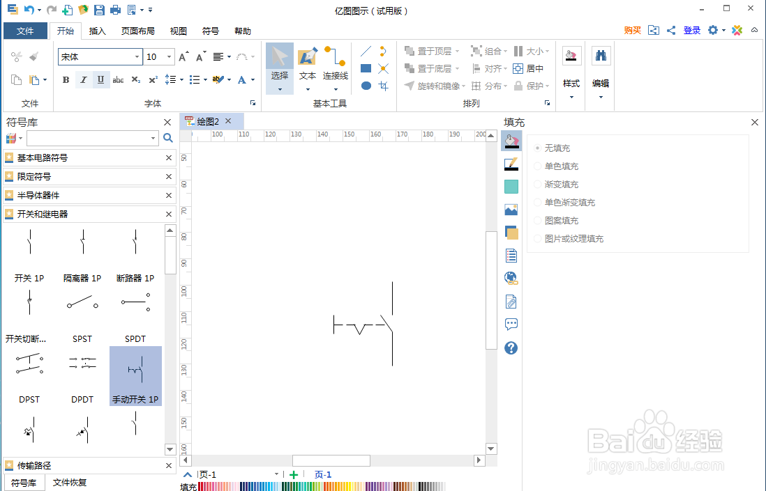 在亿图图示中创建手动开关图的方法
