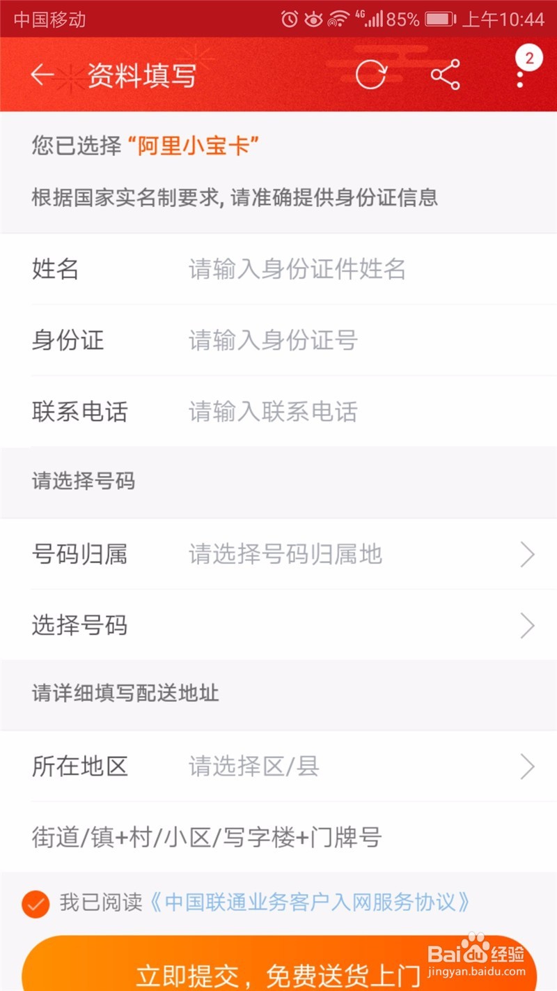 如何申请联通新号166系列之阿里宝卡