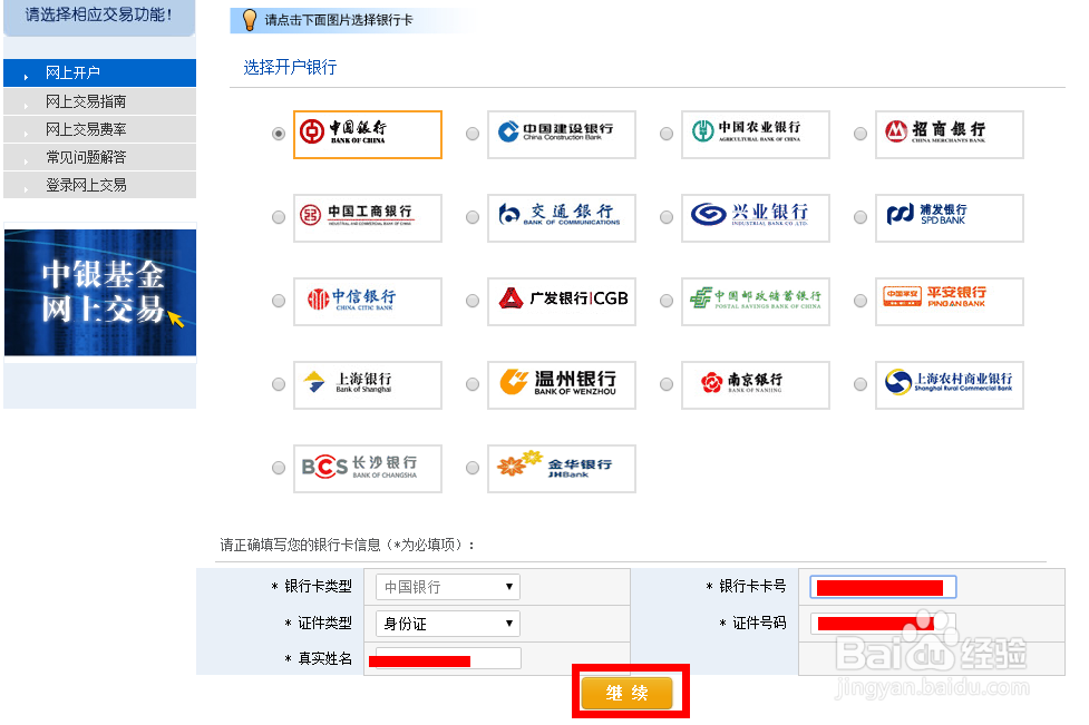 中国银行活期宝怎么买