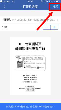 HP LaserJet M132系列 如何手机打印QQ里的文档