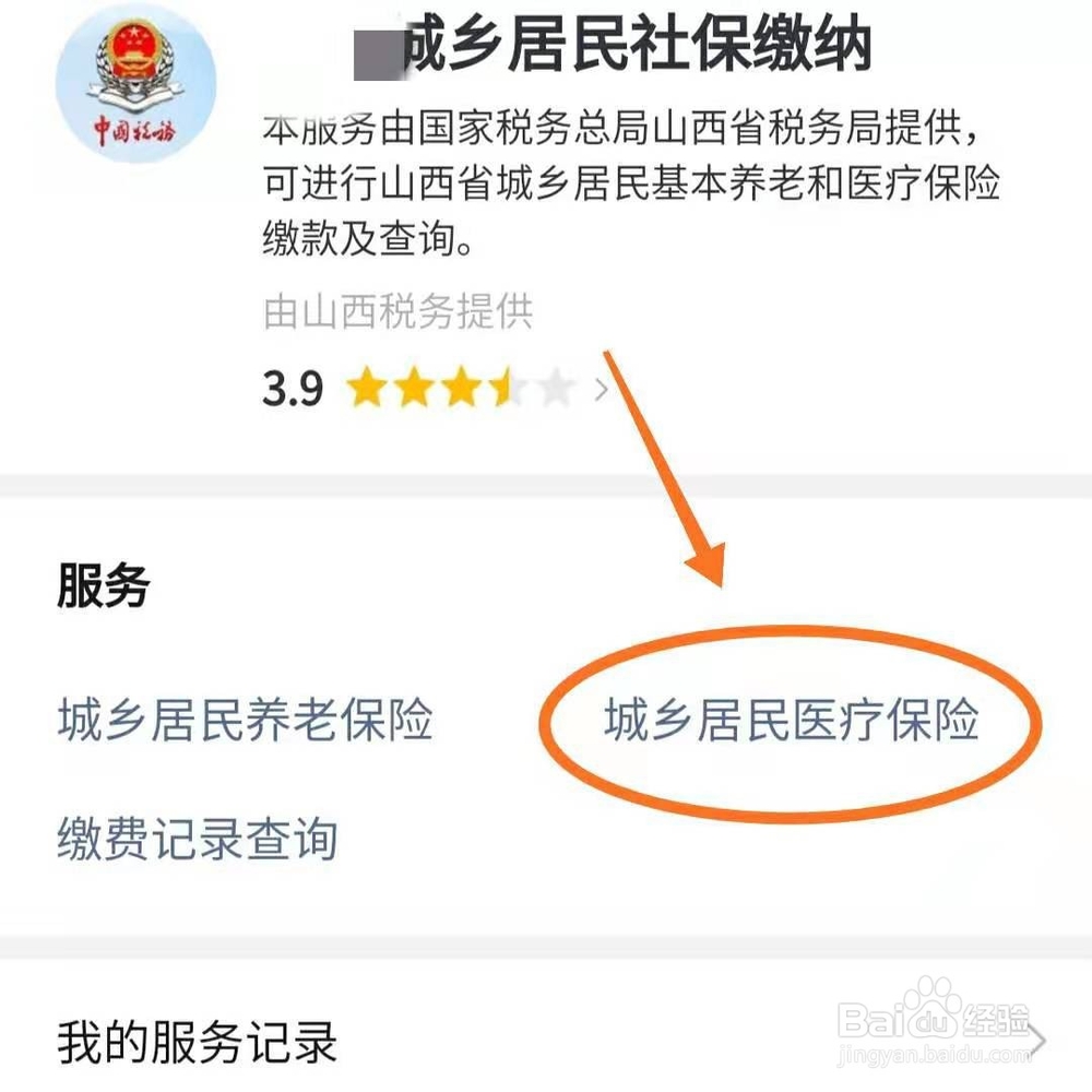 今年医保怎么交?