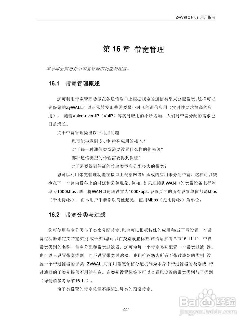 ZyXEL ZyWALL 2 Plus网络安全设备用户手册:[24]