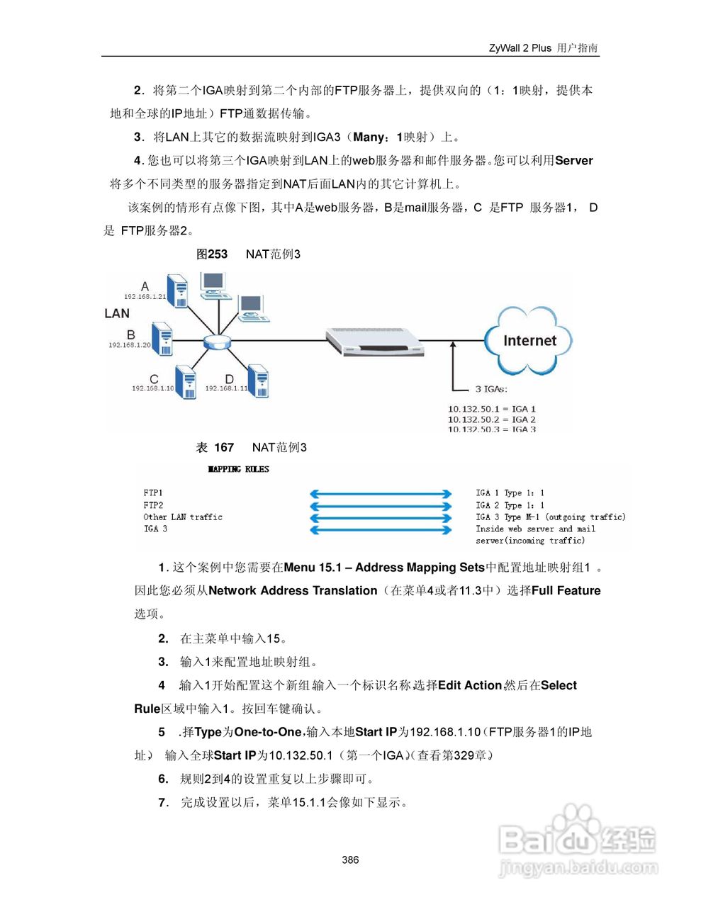ZyXEL ZyWALL 2 Plus网络安全设备用户手册:[40]
