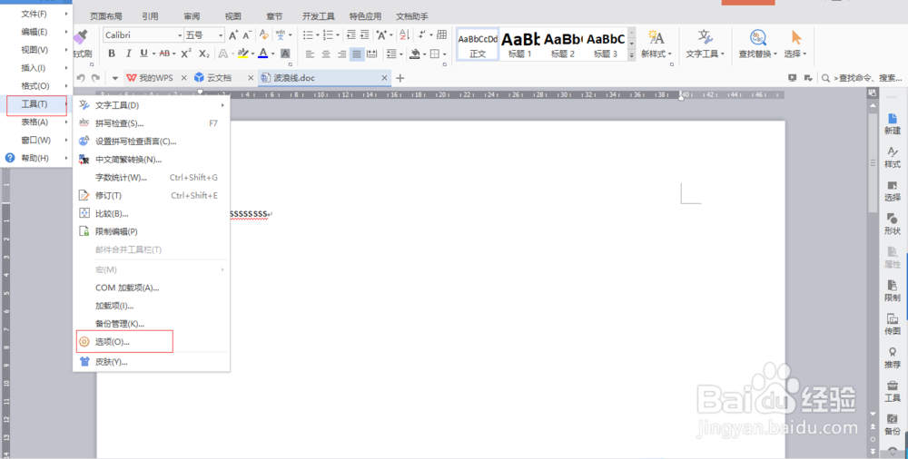 word2013文字下面的波浪线怎么去除