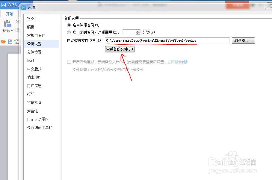 word没保存如何找回