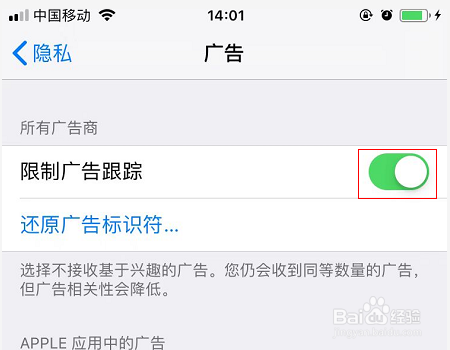ios14限制广告跟踪不见了