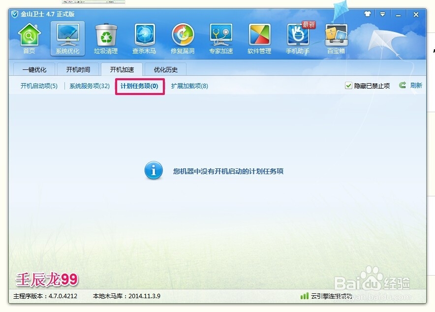 Windows8系统如何减少开机启动项加快开机速度？