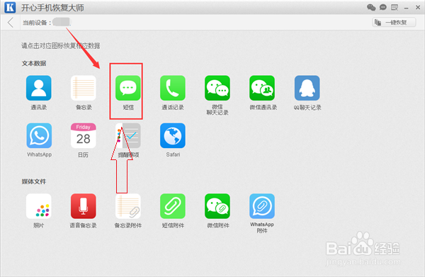 iPhone怎么恢复删除的短信，短信找回技巧分享