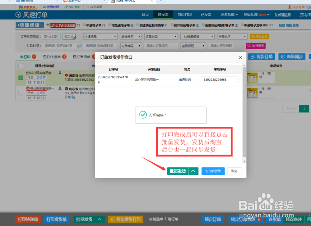 淘宝店铺-如何快速批量打印店铺订单发货