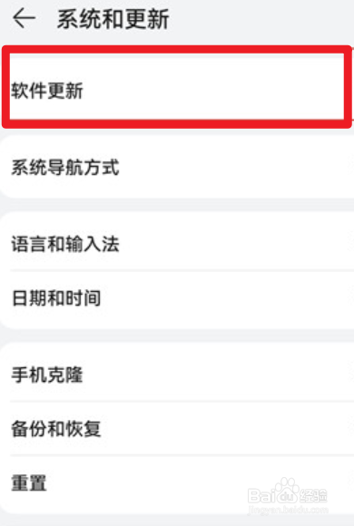 华为mate30pro 5G版怎么更新系统