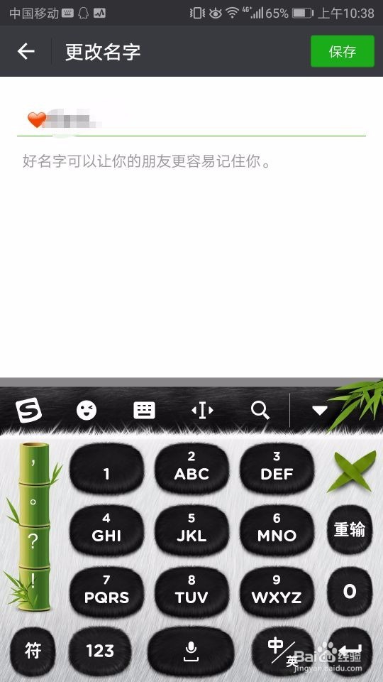 微信名字怎么设置带特殊符号