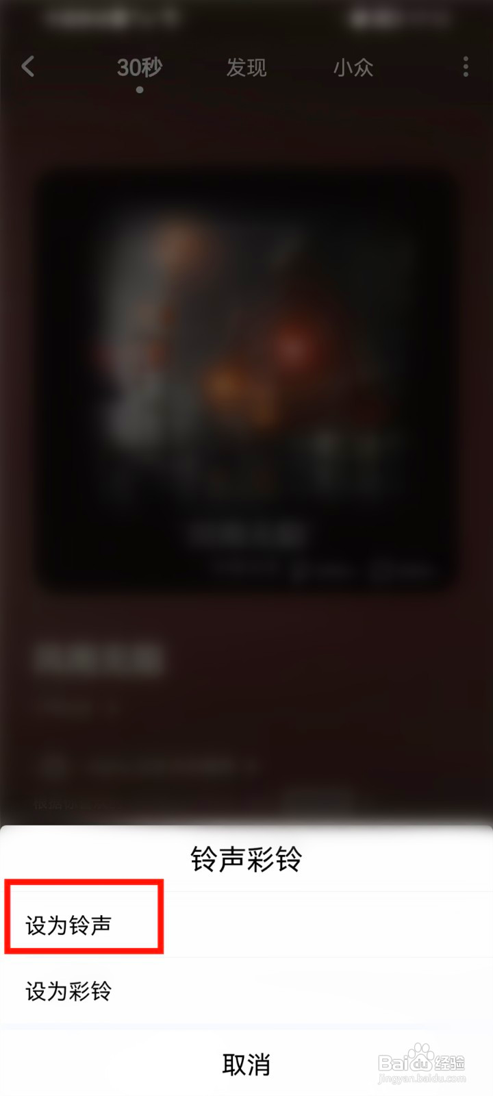 酷狗音乐猜你喜欢歌曲怎么设置为铃声