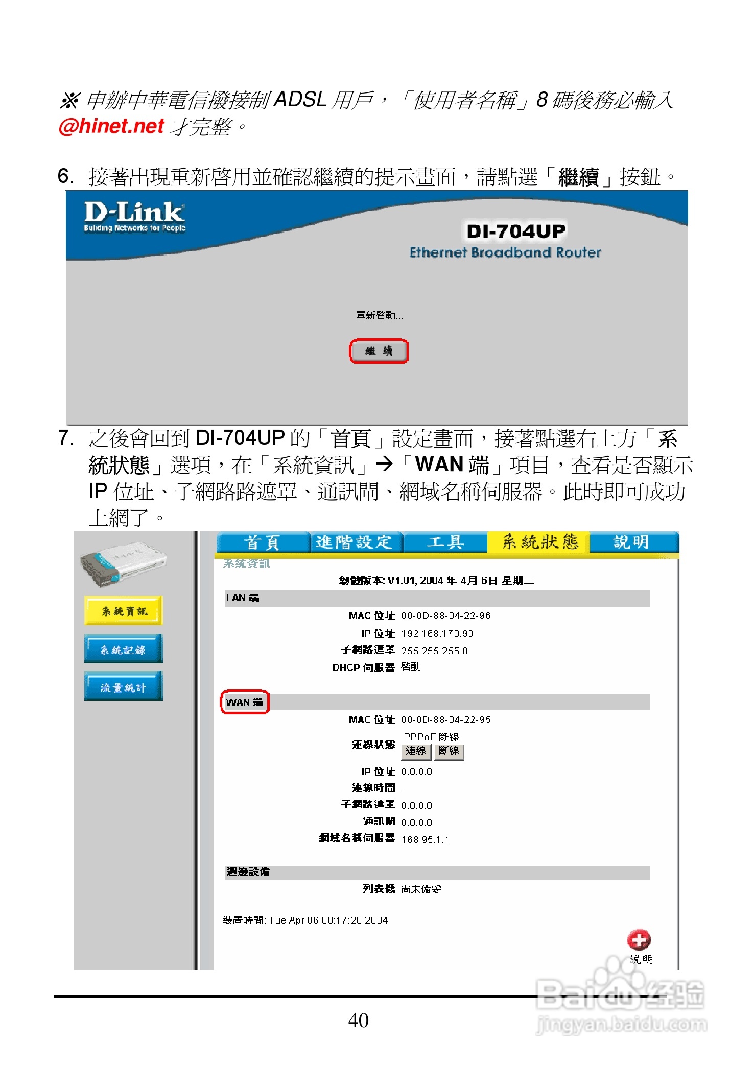 D-Link DI-704UP家用宽频由器安装说明书:[5]