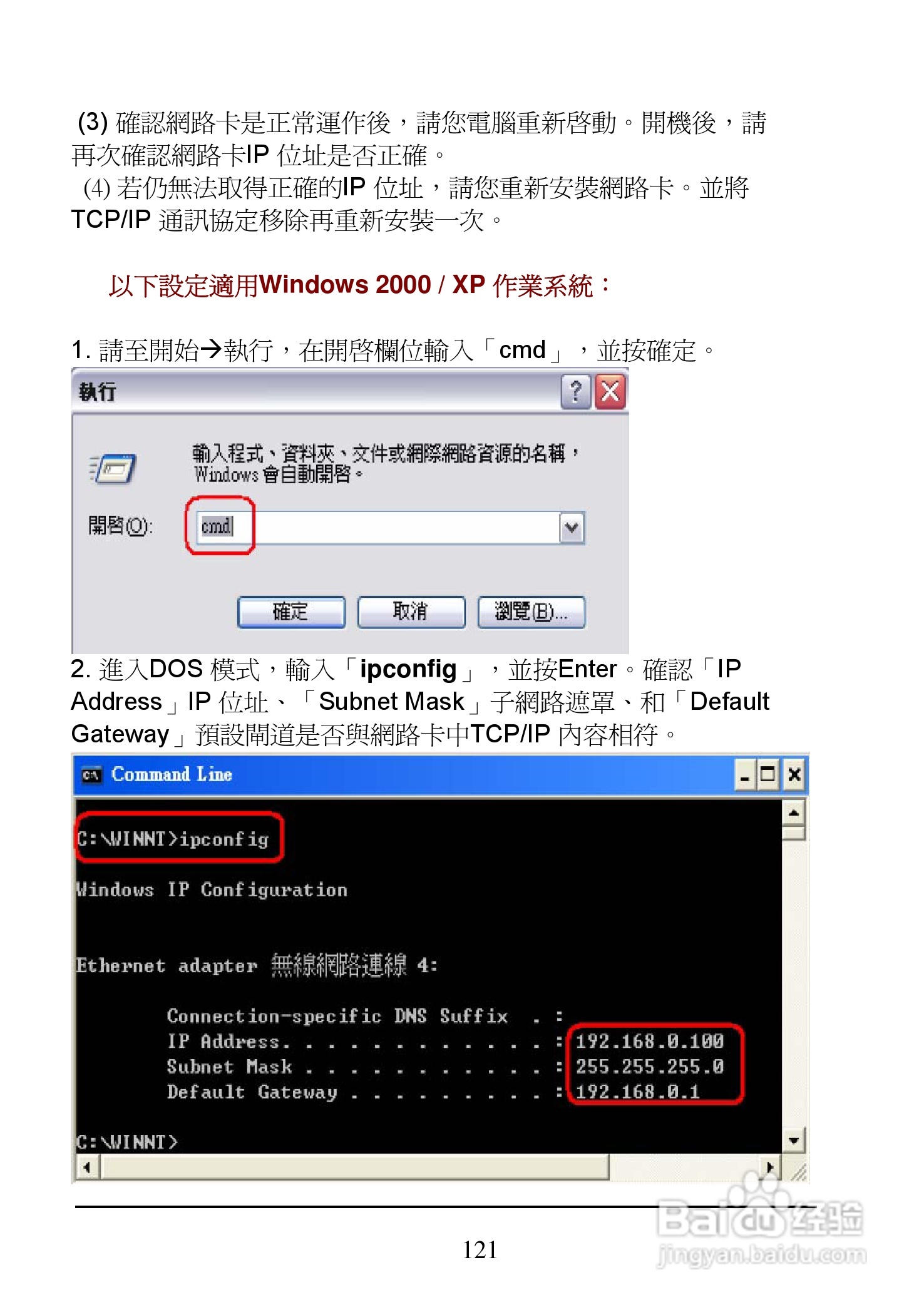 D-Link DI-704UP家用宽频由器安装说明书:[13]