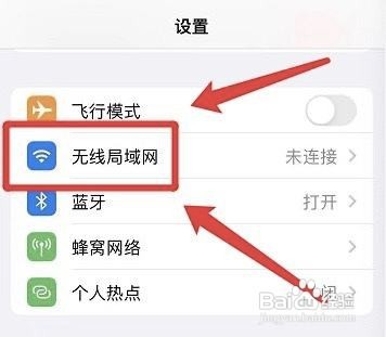 iphone怎么加入其他wifi
