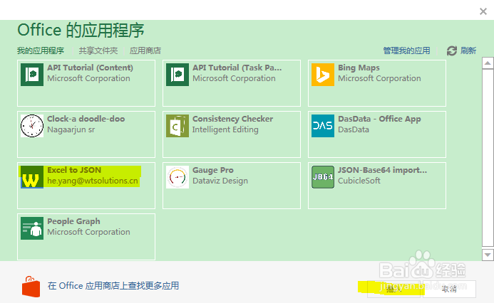 Excel转JSON怎么转？