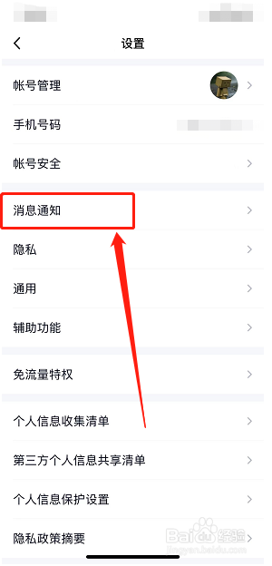 QQ怎么样在消息列表显示群助手