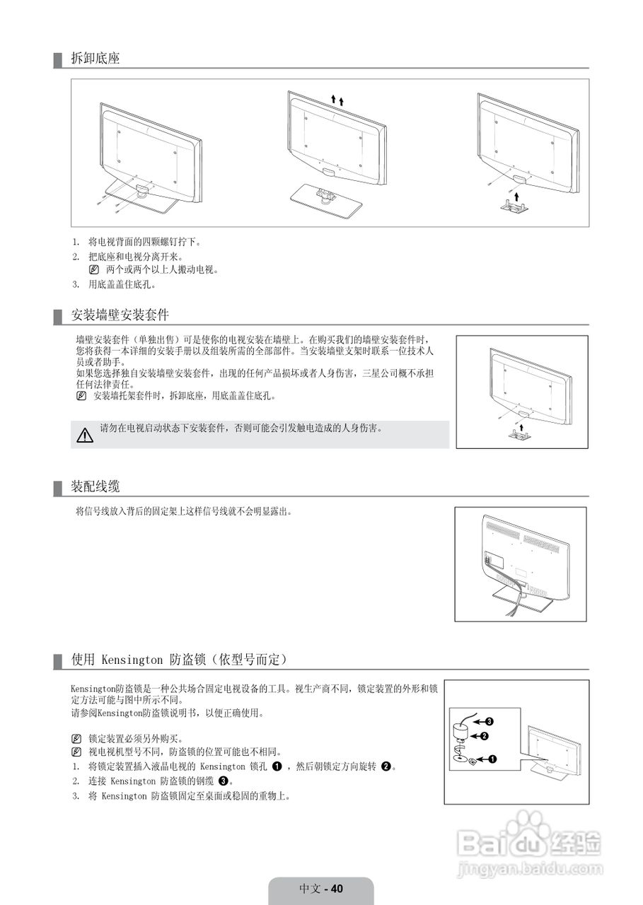三星LA52B620R3F液晶彩电使用说明书:[5]