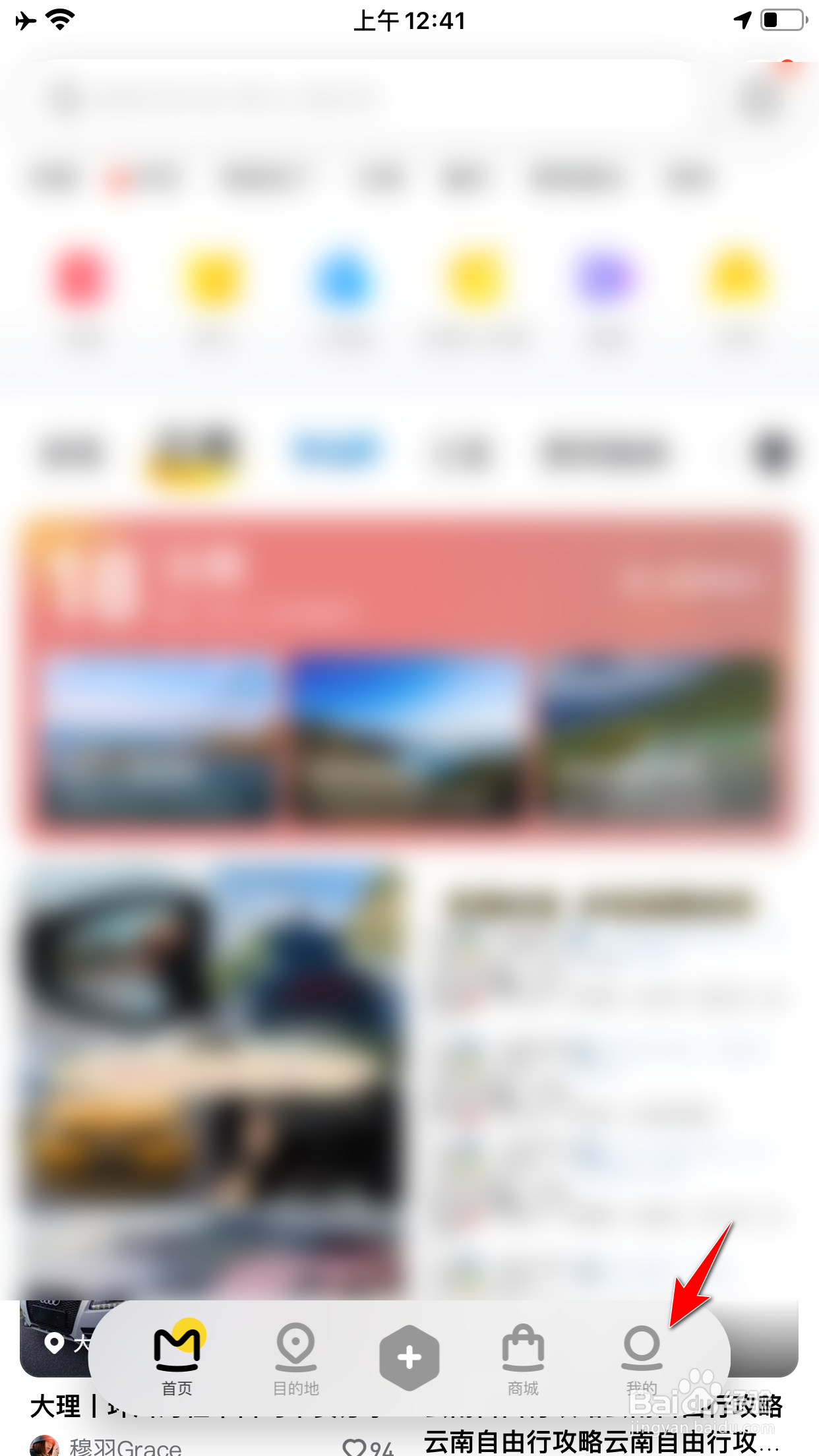 马蜂窝旅游怎么补打卡