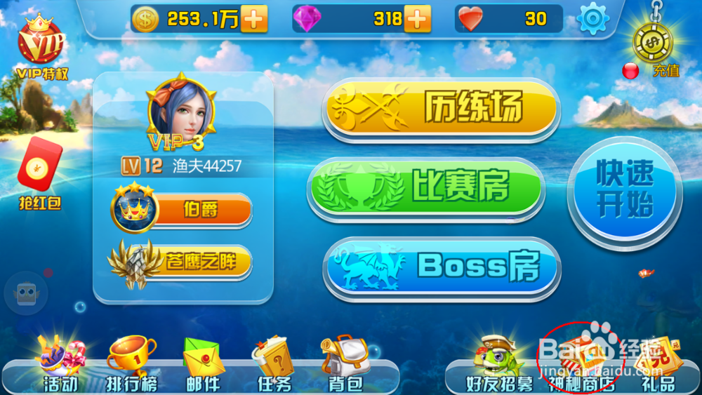 街机竞技捕鱼“神秘商店”大揭秘