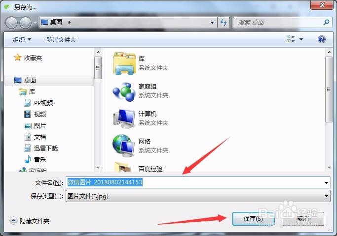 用电脑微信怎样下载收藏的照片