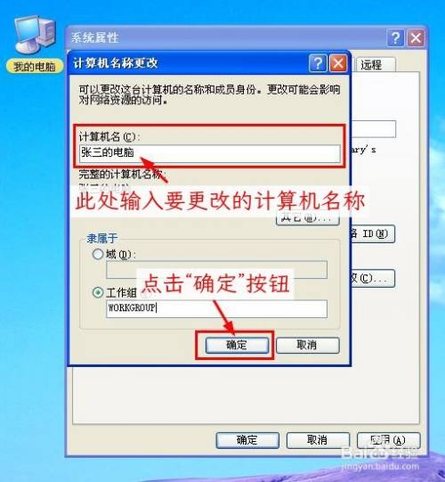 Windows XP系统如何更改计算机名称