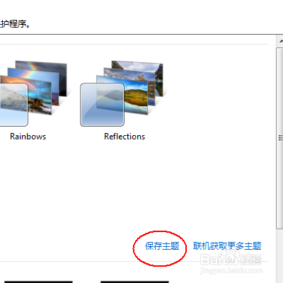 Win7基础更改桌面主题