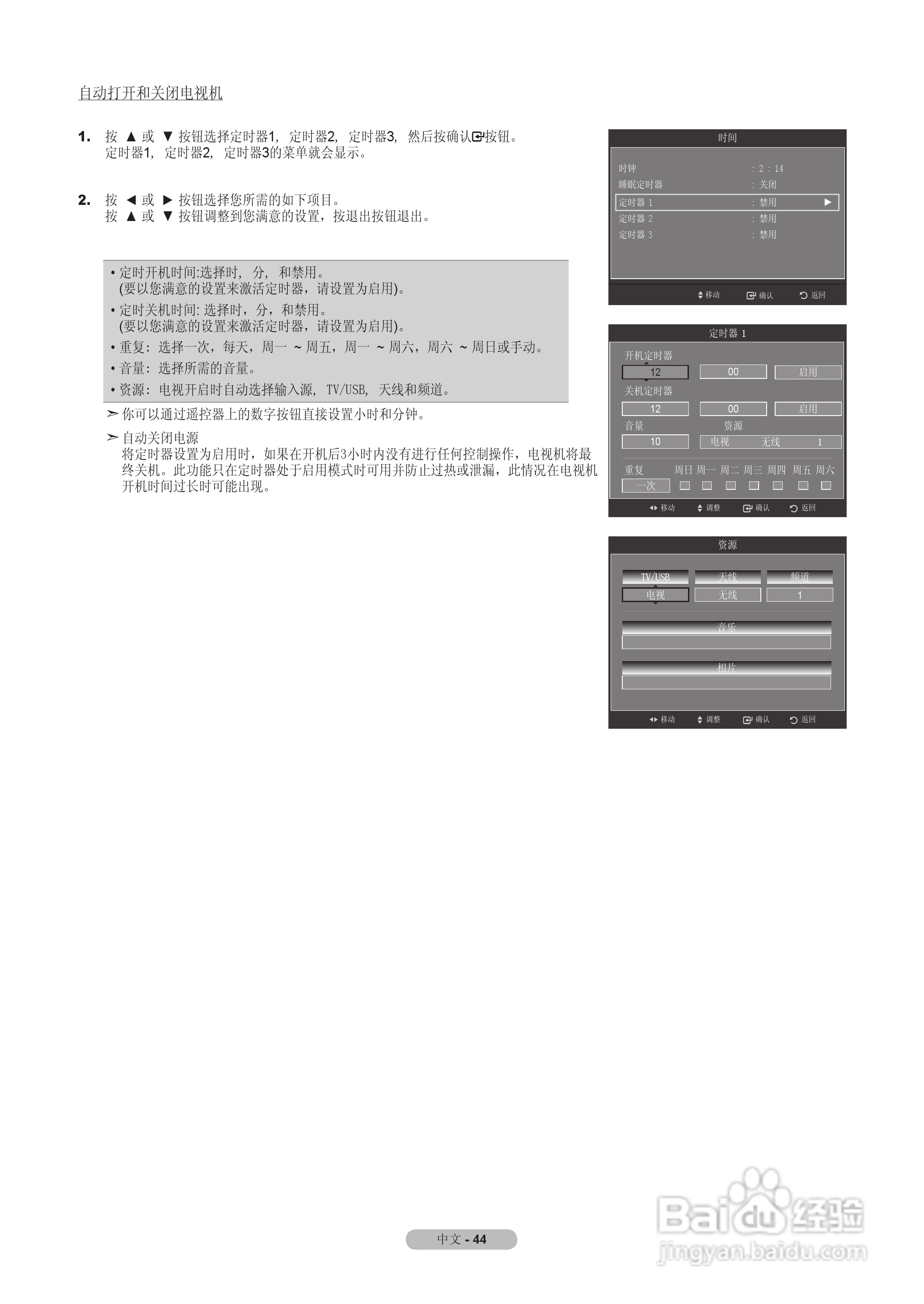 三星LA55A950D1F液晶彩电使用说明书:[5]