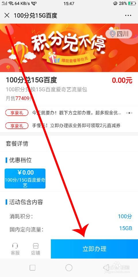 移动积分兑换指定流量,微信兑换百度流量